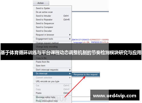 基于体育循环训练与平台课程动态调整机制的节奏检测模块研究与应用